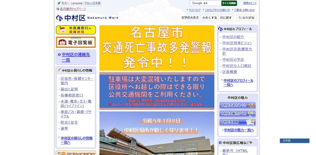 名古屋市中村区公式ホームページ
