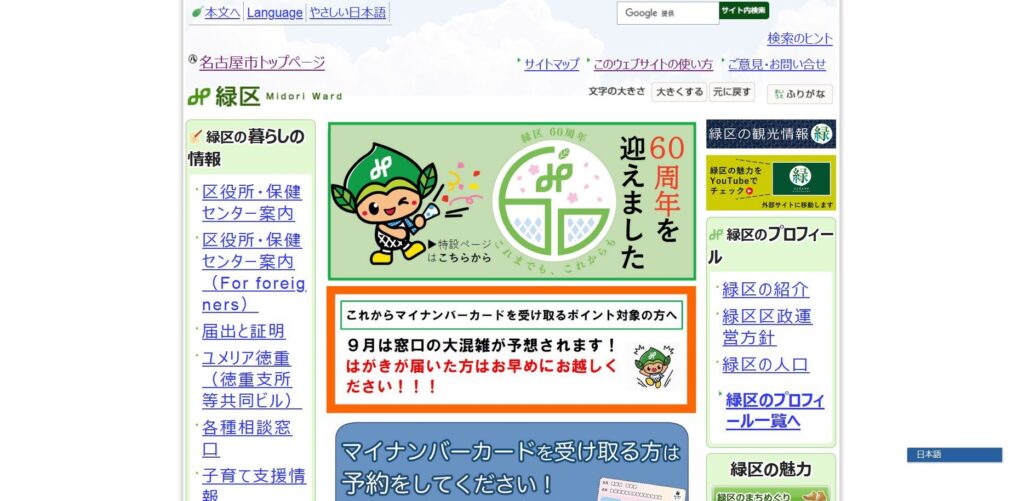 名古屋市緑区公式ホームページ