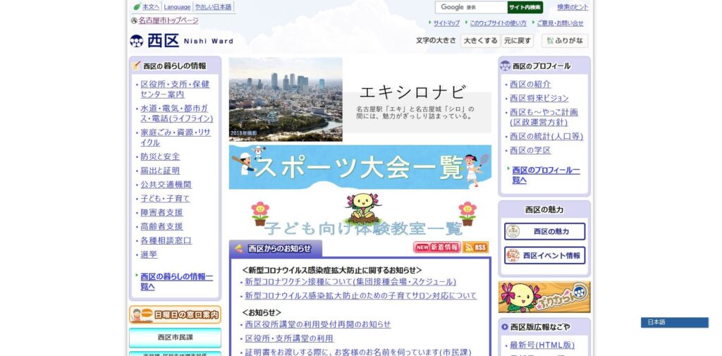 名古屋市西区公式ホームページ