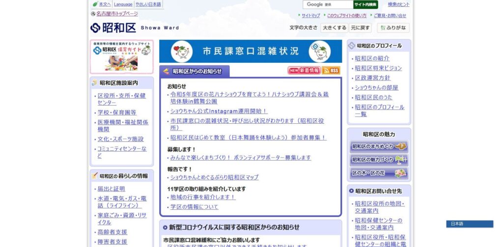 昭和区公式ホームページ